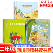 四川典耀共讀書(shū)目二年級課外閱讀 麥爸爸的故事電臺 小英雄雨來(lái)注音彩繪版 變來(lái)變去的麥小朵 親愛(ài)的小狼大傻大傻的新校服 春天和我們躲貓貓 寄居蟹的家 【全3冊】二年級春季選讀