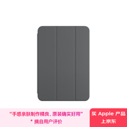Apple/蘋(píng)果智能雙面夾 - 適用于iPad mini (A17 Pro）- 炭灰色 原裝保護殼 保護套