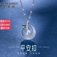 夢(mèng)黛麗MENGDAILI竹節(jié)平安扣玉髓項(xiàng)鏈女生純銀2025新款輕奢禮物送女友 竹節(jié)平安扣項(xiàng)鏈