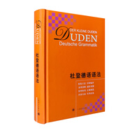 [當當網]杜登德語語法（精)  魯?shù)婪蚧糌惛駷鯛柼K拉著上海譯文出版社版原版引進德國語法書
