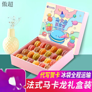 星潤嘉法式馬卡龍餅干蛋糕甜點(diǎn)小孩+女友圣誕節(jié)禮物甜品生日禮物禮盒 1g12粒馬卡龍禮盒*2盒 240g