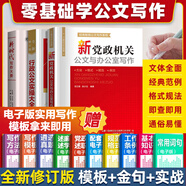 【出版社直營】公文寫作格式與范例大全 從零開始學公文寫作金句速查一本通 新黨政機關公文與辦公室寫作材料素材案例教程書 寶典公務員應用文技巧書籍 金句一本通 【3冊】公文寫作+實操大全+寫作大要