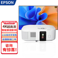 愛(ài)普生（EPSON） 投影儀家用4K超高清高亮白天客廳專(zhuān)業(yè)影音室家庭影院HDR投影機鏡頭位移 可側投 CH-TW6250T【4K高清 帶智能系統】 官方標配+發(fā)票