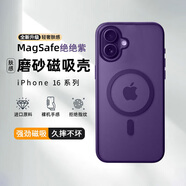 摯衛(wèi)士【膚感磁吸】適用蘋果16手機(jī)殼iPhone16保護(hù)套磁吸無線充電超薄防摔親膚磨砂  絕絕紫
