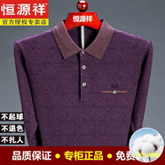 恒源祥長(zhǎng)袖T恤男純棉春秋季帶領(lǐng)針織打底衫中老年大碼200斤爸爸裝 8810紫紅 S 165/84【適合100-120斤】