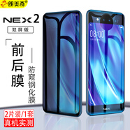 朗美奇 適用vivo Nex雙屏版鋼化膜全屏防窺膜藍光nex2手機鋼化膜全屏復蓋高清防偷看防指紋防摔玻璃貼膜2 防窺大視窗*【45度防窺前膜+高清后膜】*1套 NEX2 雙屏版