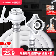 宜百利 洗衣機進水管加長接頭上水管滾筒波輪全自動海爾松下榮事達通用卡扣連接軟管延長管配件2米7008