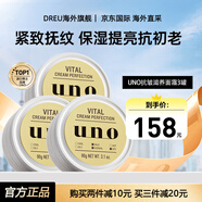 資生堂（Shiseido）uno男士面霜五合一保濕控油護膚品乳液補水滋潤乳霜進口 【抗皺緊致】金色面霜90g*3罐