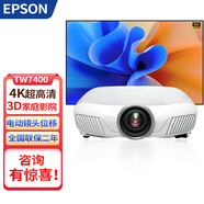 愛(ài)普生（EPSON） 投影儀家用4K超高清高亮白天客廳專(zhuān)業(yè)影音室家庭影院HDR投影機鏡頭位移 可側投 CH-TW7400 【電動(dòng)對焦 4K超清】 官方標配+發(fā)票