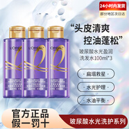 歐萊雅   L'OREAL巴黎歐萊雅玻尿酸洗發(fā)水露紫瓶控油止癢蓬松女士改善毛躁洗頭膏 洗發(fā)水100ml*3
