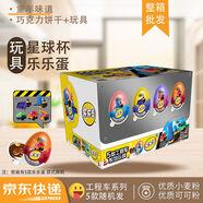 星球杯樂樂蛋巧克力工程車玩具系列25g*24顆 小孩兒童零食禮物玩具蛋