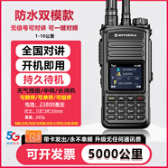 摩托羅拉公網(wǎng)對(duì)講機(jī)終身免費(fèi)5000公里全網(wǎng)通插卡酒店全國物流車隊(duì)物業(yè)安保 5G雙模防水版（雙卡+防水+對(duì)頻）