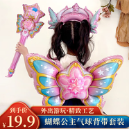 佳妍蝴蝶公主翅膀氣球套裝 六一兒童節(jié)戶外生日?qǐng)鼍安贾门恼盏谰?
                                         title=