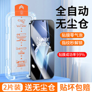 菲科斯【秒貼無塵倉】適用一加Ace5鋼化膜秒貼oneplus+ace5pro手機膜全屏覆蓋抗藍光防摔防刮防爆貼膜 【全屏高清無塵倉款秒貼神器】2片 一加Ace5/pro