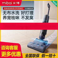 米博（Miboi）洗地機V8無(wú)滾布家用洗拖吸一體機除菌多功能拖地機 米博V8新品[咨詢(xún)客服享優(yōu)惠]