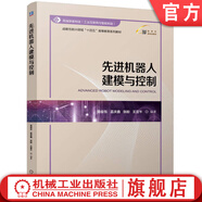 先進(jìn)機器人建模與控制 吳俊東 教材 9787111769880 機械工業(yè)出版社
