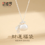 圣雅羅999純銀項(xiàng)鏈女士款簡(jiǎn)約小巧福袋吊墜時(shí)尚首飾品生日禮物送女朋友 招財(cái)福袋項(xiàng)鏈 七倉(cāng)發(fā)貨/當(dāng)次日達(dá)