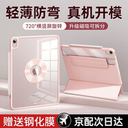 酷盟ipad11/10保護(hù)殼ipad air7/6保護(hù)套mini7/6/pro11/13平板殼磁吸雙面夾輕薄防彎 少女粉【送鋼化膜】720°旋轉(zhuǎn)丨強(qiáng)磁拆分 2025款iPad11【A16芯片】/第十代