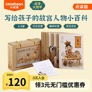小彼恩點讀童書國學(xué)中文繪本唱古詩2冊120首經(jīng)典古詩４個主題培養(yǎng)孩子的音韻美和節(jié)律美知識拓展理解語言之美和歷史故事毛毛蟲筆點讀書3-8歲 點讀版-你好啊故宮（人物篇）套裝8冊