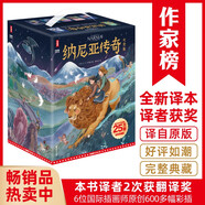 納尼亞傳奇大全集：全7冊(cè)（7-14歲兒童文學(xué)奇幻經(jīng)典！6位國(guó)際插畫師共創(chuàng)600多幅全彩插圖！讀經(jīng)典名著，認(rèn)準(zhǔn)作家榜?。?