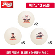 紅雙喜（DHS）乒乓球國乒紀念球馬龍王楚欽孫穎莎肖像乒乓球12只裝