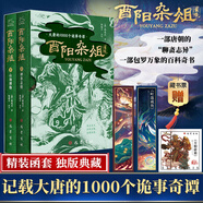 封神演義 插畫(huà)精裝典藏版白話(huà)文原著(zhù)無(wú)刪減 函盒裝全套2冊 哪吒三界往事哪吒之魔童降世封神榜故事電影原著(zhù)哪吒重生姜子牙中國古代神話(huà)傳說(shuō)古典奇幻小說(shuō) 酉陽(yáng)雜俎 鎖線(xiàn)軟精裝版