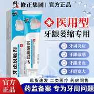 修正牙齒脫敏劑牙周炎牙齦萎縮腫痛出血牙齒松動(dòng)固齒專(zhuān)用口腔護理牙齒脫敏修復牙膏抗過(guò)敏成人 兩盒裝