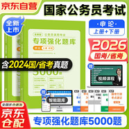 2026申論公考100+題 申論125題2本套 公文寫(xiě)作技巧書(shū) 國省考模塊專(zhuān)項強化題庫 公務(wù)員考試高分刷題資料 北京浙江蘇云南山東西廣東四川河南北湖福建安徽 可搭網(wǎng)課粉筆鐘君萬(wàn)能寶典范文精析素材規矩