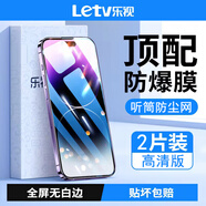 樂視TV適用蘋果15鋼化膜iPhone14防塵x13/12/11pro防窺xsma全屏xr手機膜 樂視高清2片【防塵黑邊】8000次強化*送后膜 蘋果X/Xs