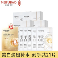 美膚寶（MEIFUBAO）面膜美白補水保濕淡化斑點提亮膚色提拉緊致去黃改善毛孔免洗正 煙酰胺美白面膜20片