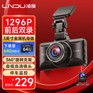 凌度V320行車(chē)記錄儀 1296P高清夜視 360°全景可調 停車(chē)監控 前后雙錄