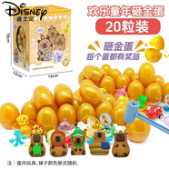 迪士尼（Disney）2025年新款兒童砸金蛋盲盒5玩具女孩子8女童的生日禮物3到6歲 巴拉砸金蛋20粒裝