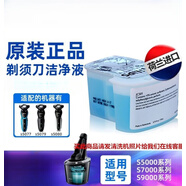 飛利浦（PHILIPS）剃須刀清洗液/302適S7370/9911/9711/5000/7000/9000