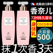 BAILUHUI法式香水身體乳潤膚乳留香持久保濕COCO香水味大容量男女士500ml