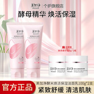 美加凈（MAXAM）酵米煥活保濕潔面乳100g保濕透亮潔凈洗面奶男女用護(hù)膚 【酵米煥活保濕潔面乳】100g*2支