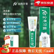 fe金典牙醫(yī)牙膏生物酶護(hù)齦固齒防蛀異味清火經(jīng)典 90g增白牙齒餸小樣