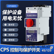 CPS控制與保護(hù)開關(guān)電器通用型CPS-45C/125C基本消防隔離漏電型 1a 32a 基本型/m