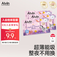 艾薇兒Alvin【品牌直供 安心品質(zhì)】小探險家超薄透氣拉拉褲試用裝L碼3片