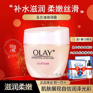 玉蘭油（OLAY）霜提亮膚色淡化細紋滋潤美白潤膚霜防曬霜保濕補水擦臉油面霜 滋潤霜(配美白面膜10片+抗皺精華