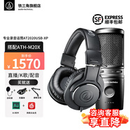 鐵三角（Audio-technica）AT2020USB-XP 電容麥克風(fēng) 話筒 電腦配音 唱歌錄音設(shè)備 直播錄歌 麥克風(fēng)電容話筒 專業(yè)音頻設(shè)備 AT2020USB-XP+M20X耳機套裝