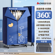 志高（CHIGO）烘干機家用可折疊干衣機小型衣服烘干機家用烘干衣柜烘干衣服神器嬰兒衣物暖風(fēng)大容量宿舍便攜式 【1.3米兒童+1200W】20根鋼管 360L