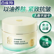 百雀羚面膜水嫩精純明星睡眠面膜免洗夜間補(bǔ)水保濕臉部護(hù)膚品白雀鈴 水嫩精純睡眠面膜(免洗型) 200g