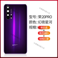 歐因適用于華為榮耀20后蓋玻璃榮耀20S手機后殼20PRO電池蓋外屏原裝廠(chǎng) 榮20pro后蓋-幻夜星河+鏡框燈罩