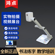 鴻點(diǎn)視頻展臺光學(xué)鏡頭書(shū)法繪畫(huà)教學(xué)直播視屏實(shí)物投影多媒體教學(xué)高拍儀 鴻點(diǎn)A4款(VGA+HDMI)