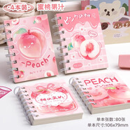 四季年華小本子口袋本卡通線(xiàn)圈本橫線(xiàn)小筆記本子可愛(ài)超萌迷你便攜隨身口袋記事本小學(xué)生禮物禮品獎勵小本子 蜜桃果汁【4本裝/320張】
