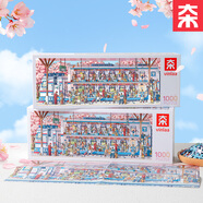 名創(chuàng)優(yōu)品（MINISO）櫻花列車拼圖兒童拼接玩具生日禮物送禮 1000片+木框