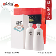 蘇州橋白瓷42/52度白酒濃香型純糧食新江南風(fēng)禮盒整箱裝500ml 42%vol 500mL 2瓶