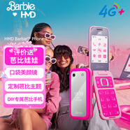 諾基亞HMD芭比手機 Barbie Phone 4G全網通 定制套裝 傳承諾基亞經典 翻蓋學生時尚學生手機 禮品禮物 魔力粉 官方標配