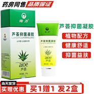 綠力蘆薈膠抑菌凝膠【買(mǎi)1贈1】女男士補水保濕護膚膏面霜乳 買(mǎi)1贈1（發(fā)2盒）