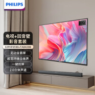 飛利浦（PHILIPS）32英寸電視音響套裝 32PHF6590/T3+TAB4208 高清智慧屏 智能液晶平板電視臥室小屏